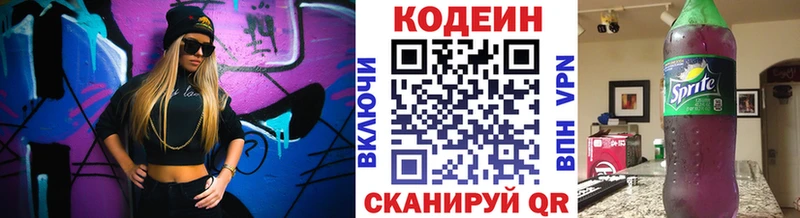 Кодеиновый сироп Lean напиток Lean (лин)  купить  цена  блэк спрут вход  Покровск 